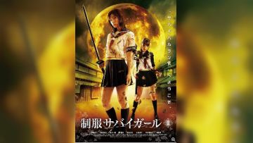 地生存制服少女