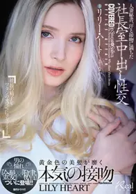 人妻秘书社长室内中出性交