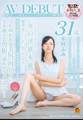 和丈夫差20岁，从都市嫁到乡下的才色兼备的人妻木村芙美31岁AVDEBUT