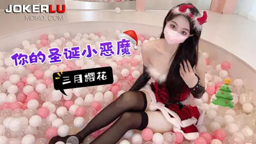萝莉社・你的圣诞小恶魔-三月樱花