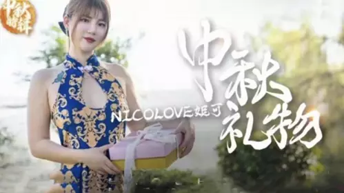 gc网红李真气质旗袍荡妇中秋节被洋屌爆操深插