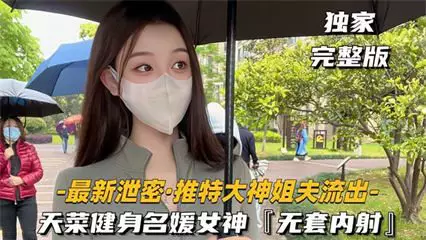 天莱健身名媛女神，对白超刺激