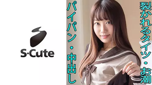 S-Cute 华奢な美少女と中出しH