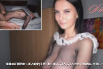 HEYZO 3012 北欧の圧倒的おっぱい美女(天然) おっぱいぶるんぶるんさせて大绝叫、中出し＋パイズリ - シモン