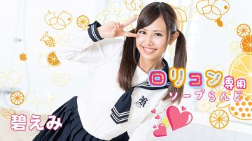 062521-001 萝莉控専用肥皂12~碧えみ ...