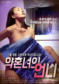 未婚夫姐妹
