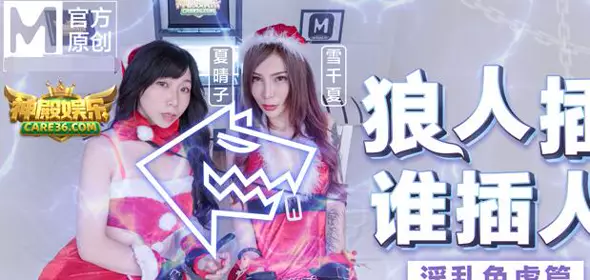 MD0080残暴狼人淫乱色孽篇