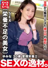 【栄养(SEX)不足】30歳【巨乳で色白ボディ】ゆみなさん参上！病院で管理栄养士をしている彼女の応募理由は『高タンパク.高カロリーなエッチがしたくて…』自身曰く现在【栄养失调】状态！【ビタミン.ミネラル.タンパク质】不足で濒死！欲求不満な三十路美女の血糖値爆上がり激イキSEX绝対に见逃すな！ ara-486