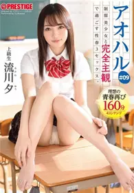 ABW-207与蓝哈尔制服美少女完全主观地度过的性春3SEX所有酸甜的青春涂鸦