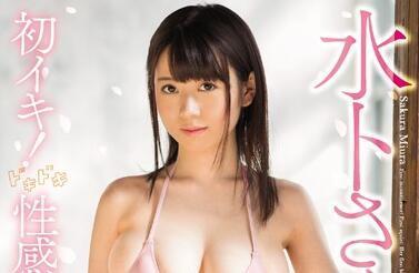 snis-937 性感开発3时间ス-水卜さくら