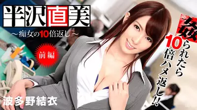 122713-508 经历过职场变为痴女的OL波多野结衣前篇[...