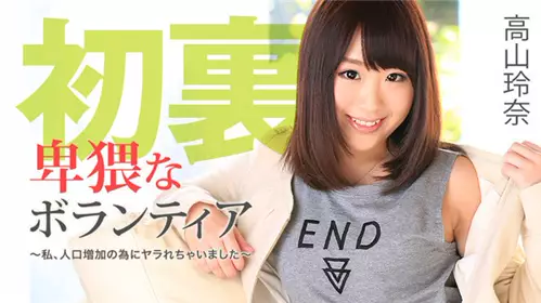 HEYZO 1129 为了增产报国被肏翻 - 高山玲奈