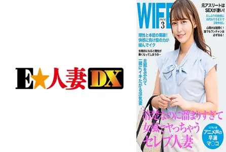 299EWDX-518299EWDX-518 举止有女人味的帅气已婚女性！她是一位优雅、坦诚的已婚