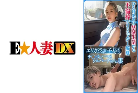 299EWDX-524299EWDX-524 美丽又引人注目的人妻，一名已婚女性，结婚五年了，有一