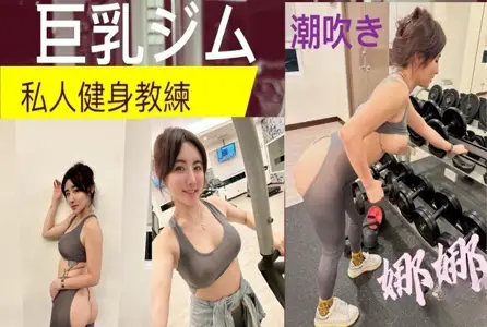 DOCI-1266DOCI-1266 巨乳私人健身教练完美翘臀一进一出潮吹 费爵娜