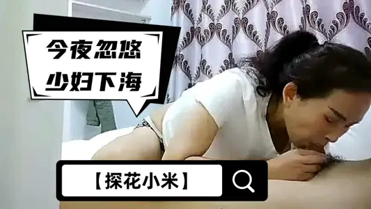 【探花小米】按摩店现在成了泡妞圣地了，今夜忽悠少妇下海，大胸风骚，乳交啪啪后入，淫妇干起来爽翻了